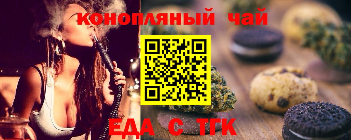 Печенье с ТГК конопля Асбест