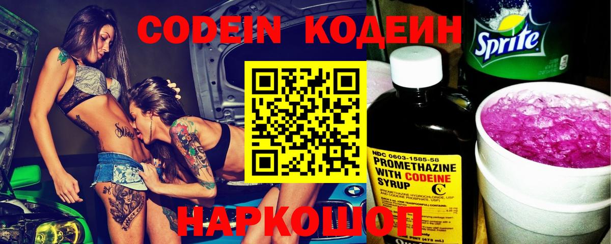 Codein Purple Drank Асбест