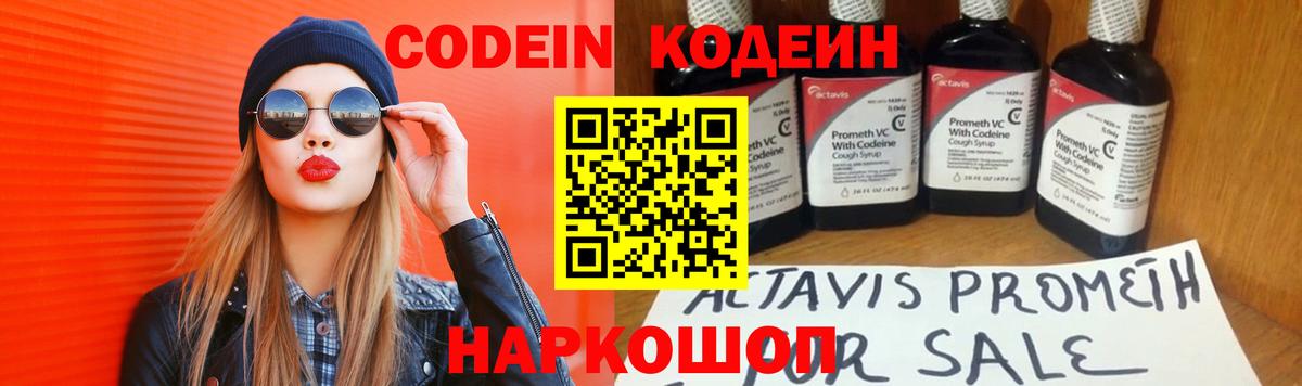 Кодеин напиток Lean (лин)  Вход с VPN  Кодеин Purple Drank  Асбест 