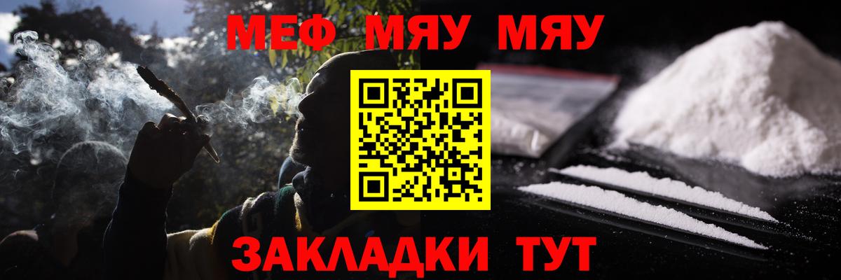 МЯУ-МЯУ  Мефедрон мука  Вход с VPN  МЕФ кристаллы  Мефедрон  Асбест 