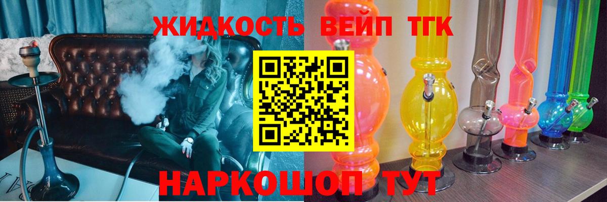 ТГК жижа  Вход с VPN  Асбест 